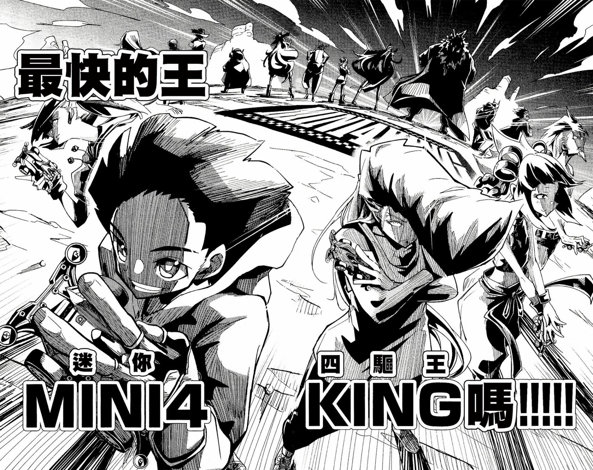 迷你四驅王—MINI4KING - 第01話(2/2) - 1