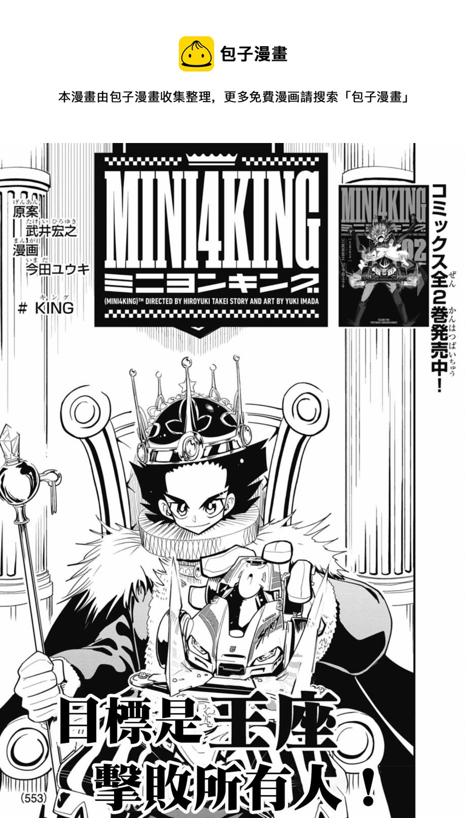 迷你四驱王—MINI4KING - 第13话 - 1