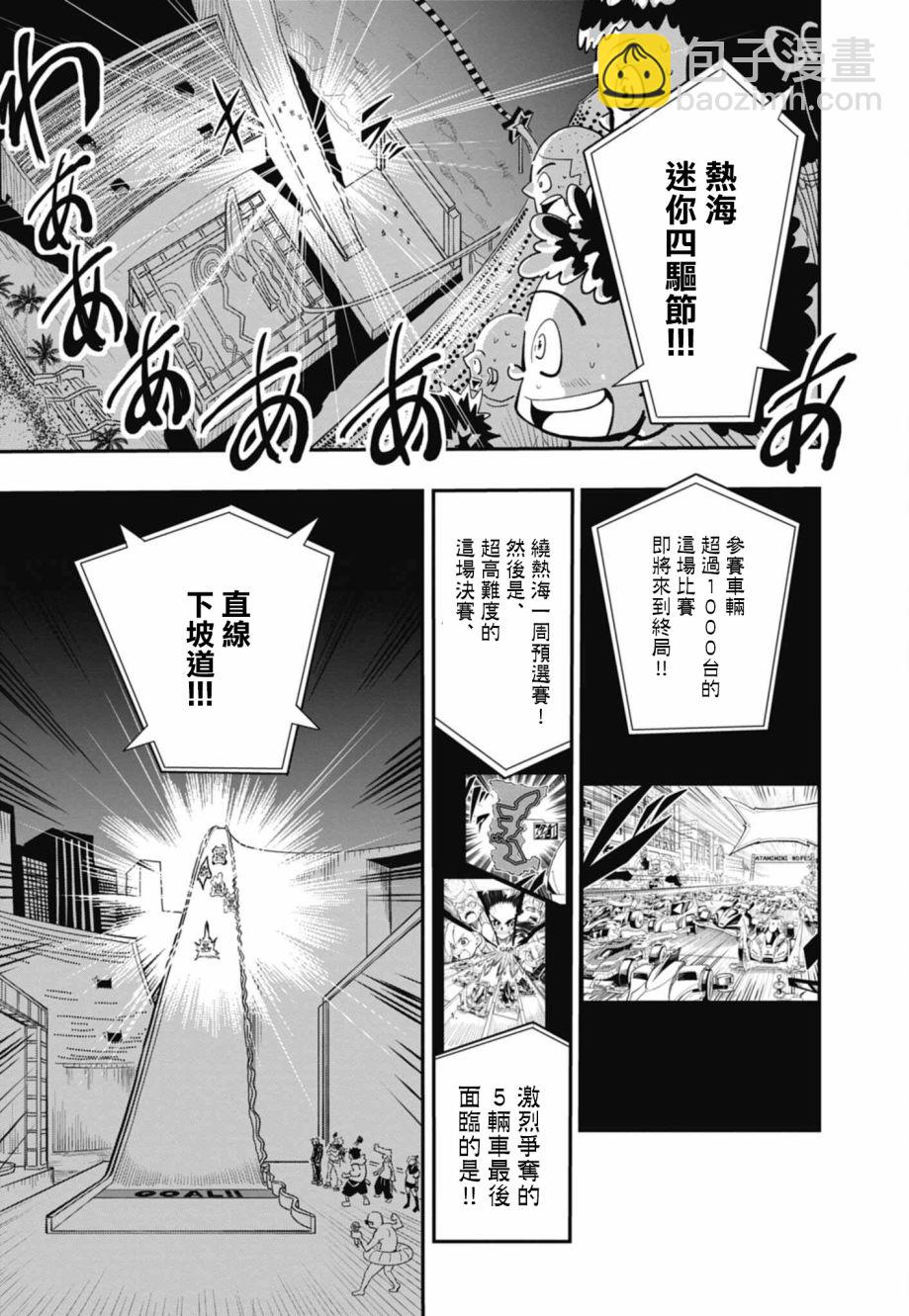 迷你四驅王—MINI4KING - 第13話 - 3