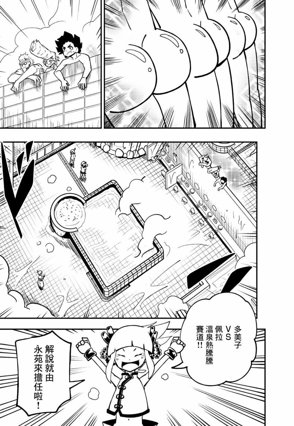 迷你四驅王—MINI4KING - 第17話 - 3