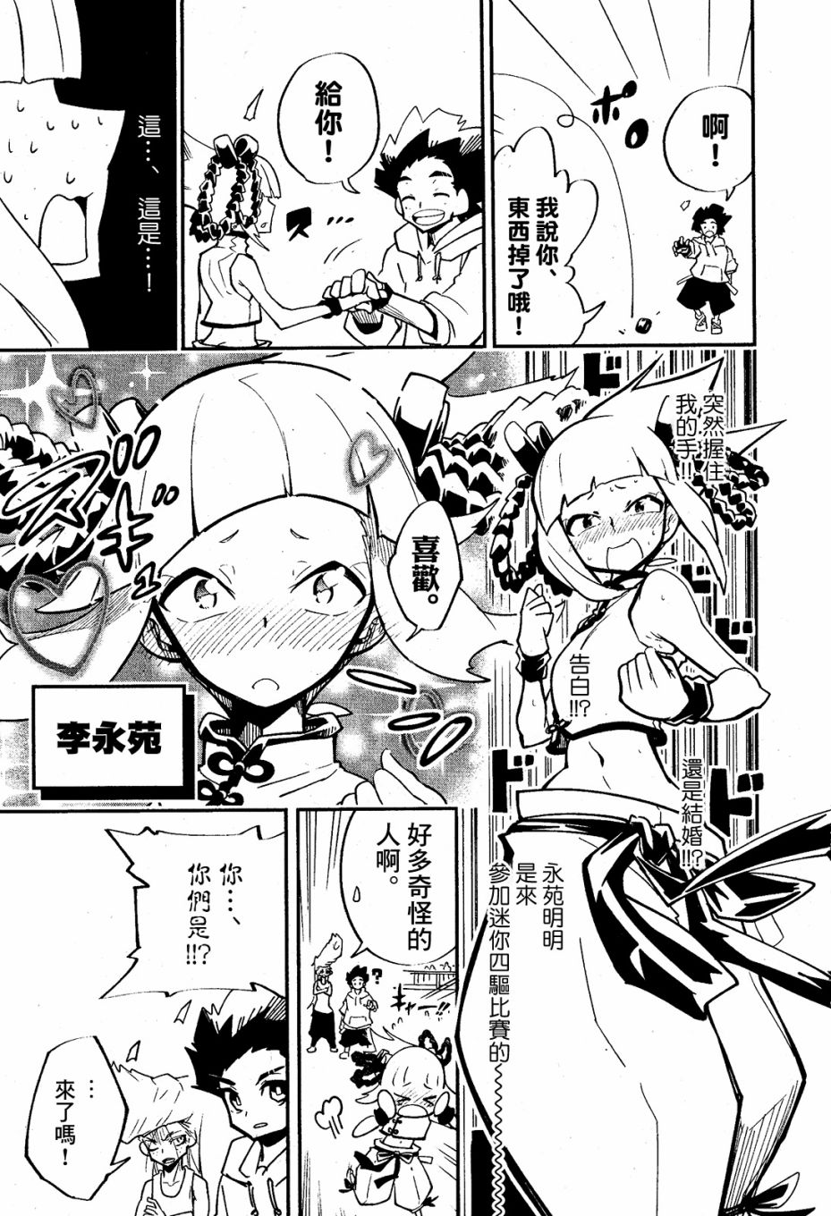 迷你四驅王—MINI4KING - 第05話 - 6