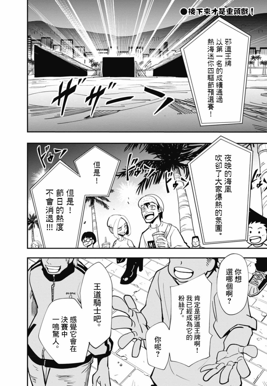 迷你四驅王—MINI4KING - 第09話 - 2