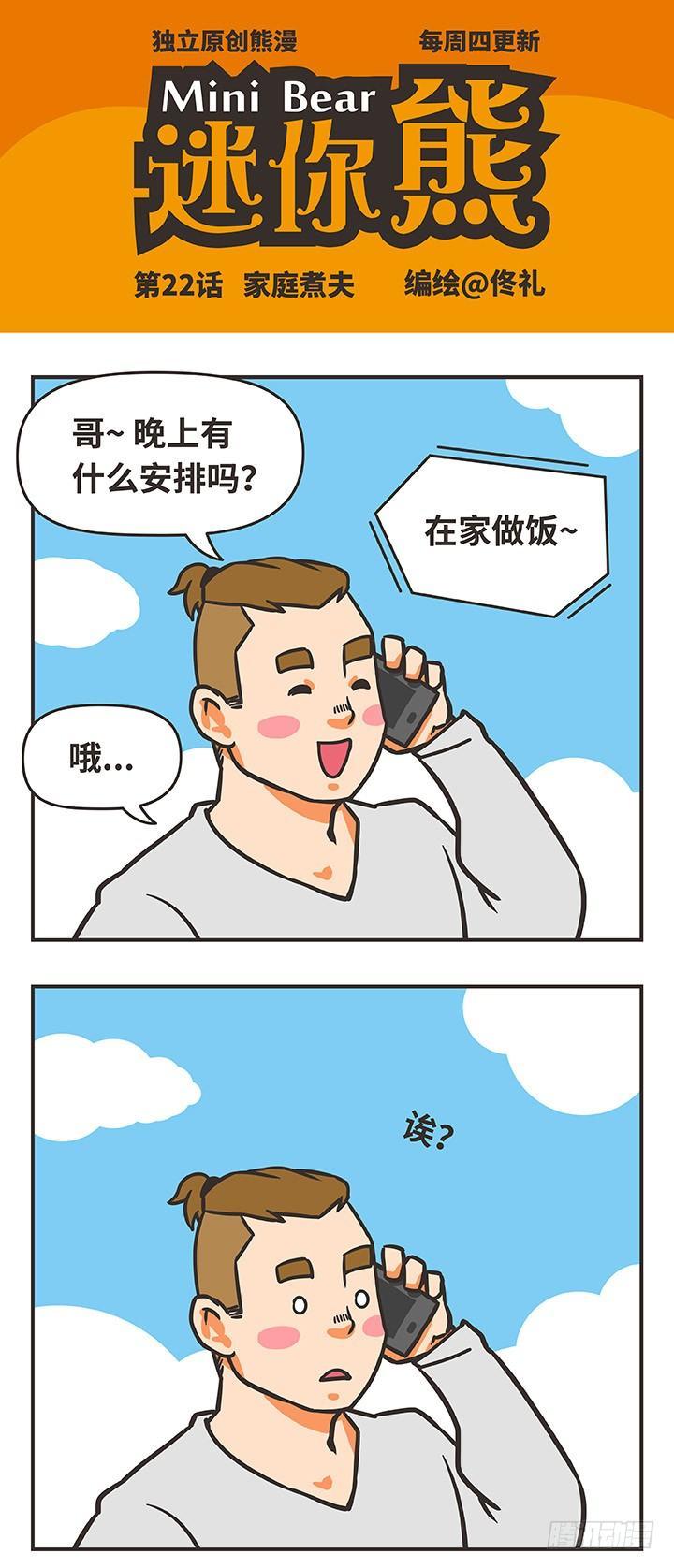 22-家庭煮夫-第22话