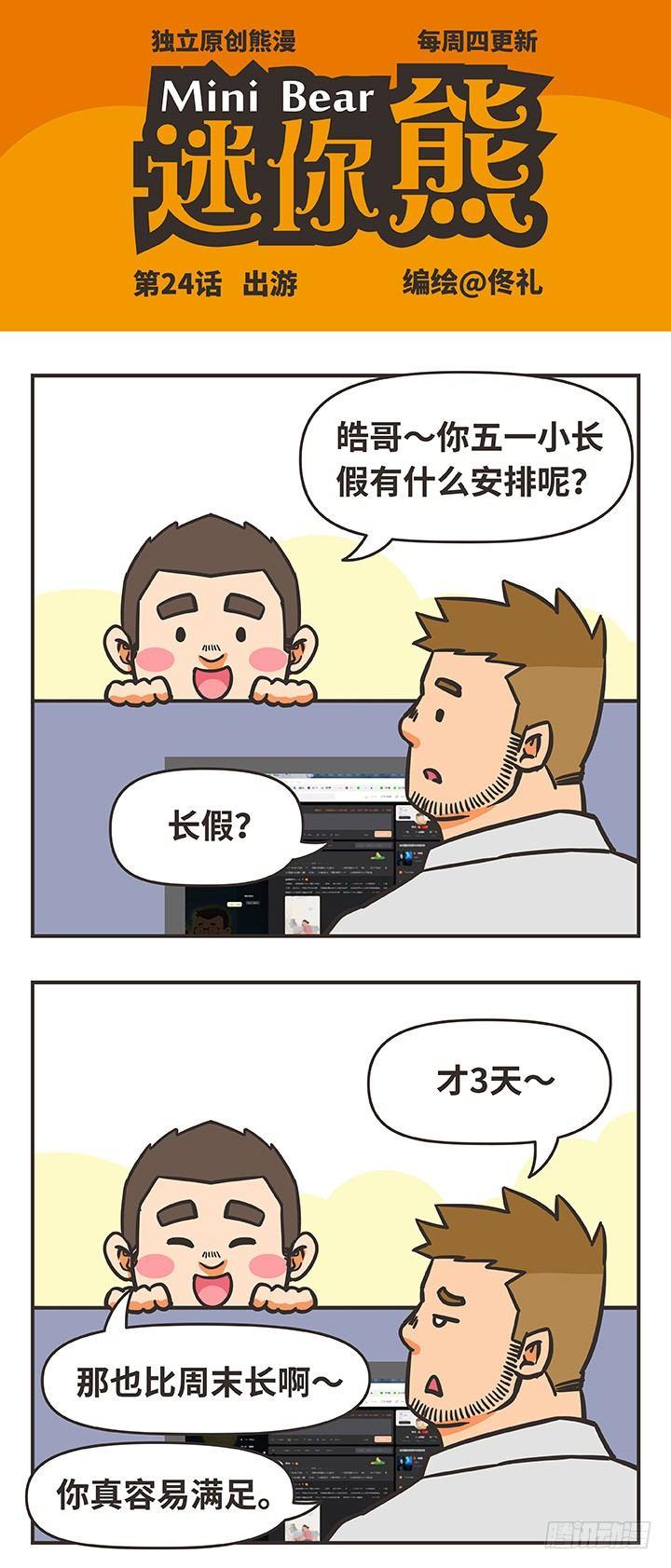 24-出游-第24话
