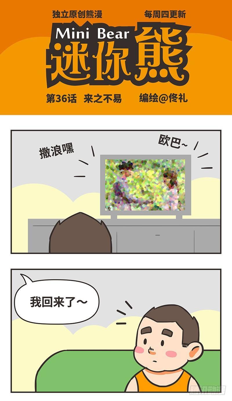 36-来之不易-第36话