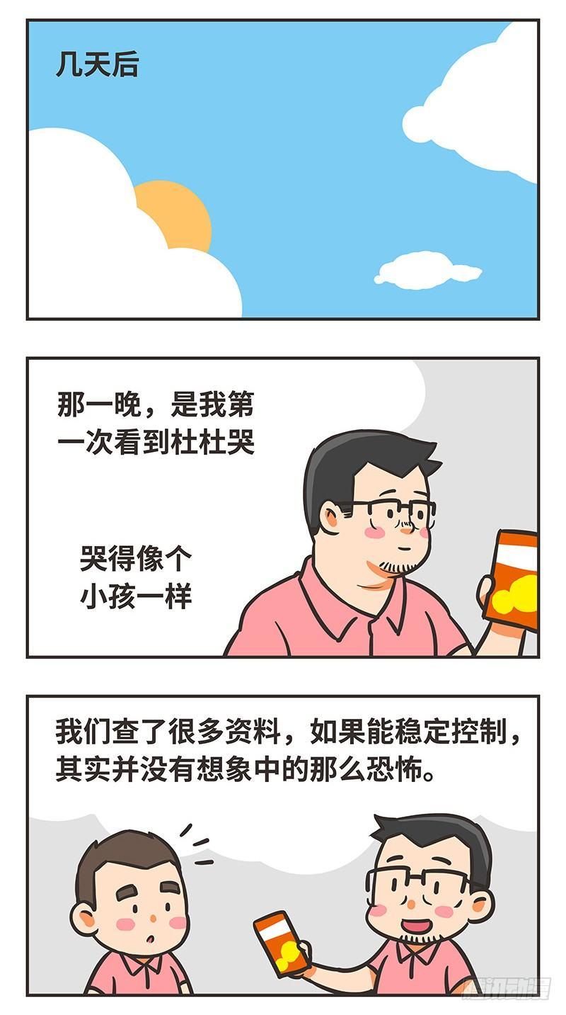 36-来之不易-第36话