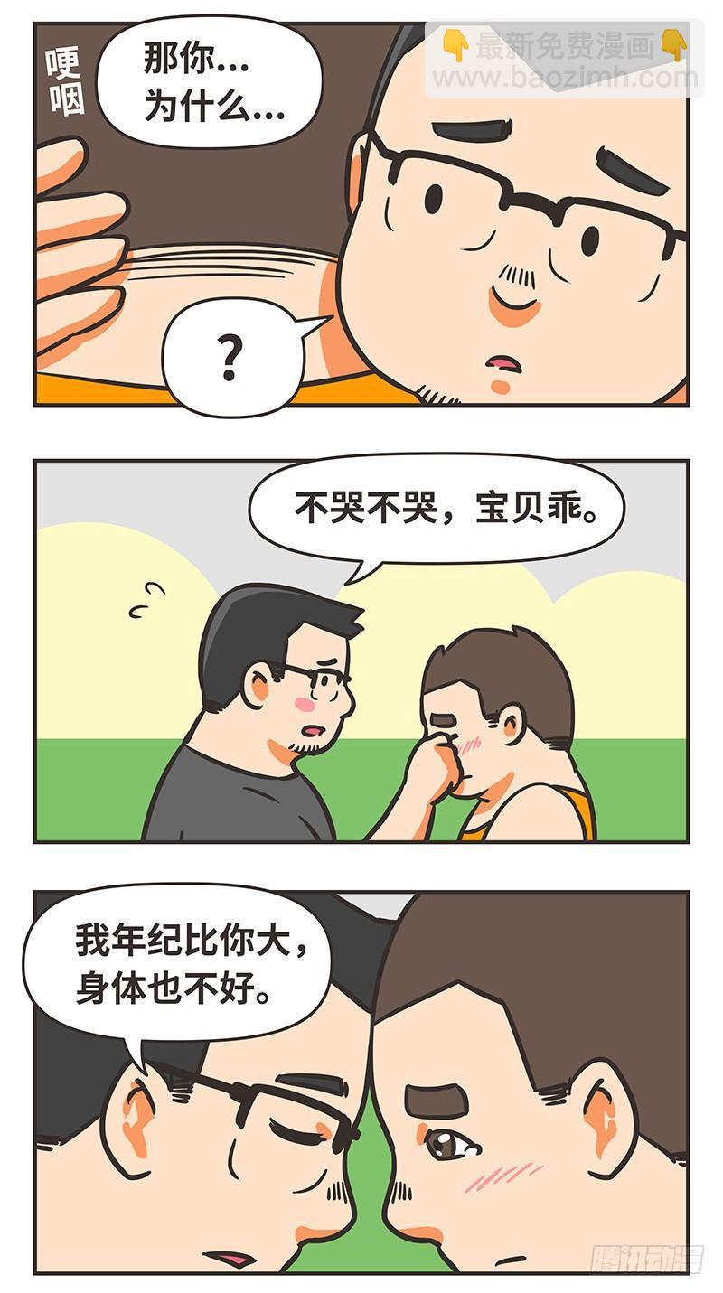 36-来之不易-第36话