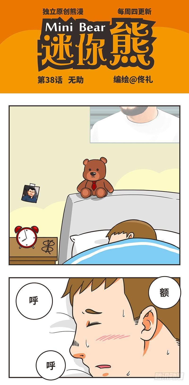 38-无助-第38话