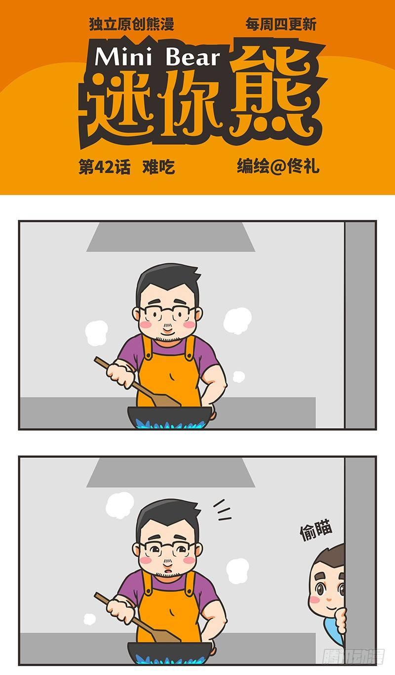 42-难吃-第42话