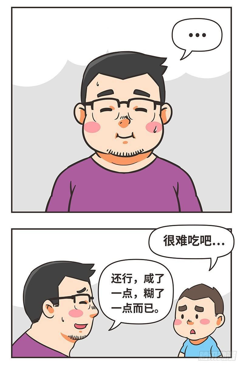 42-难吃-第42话
