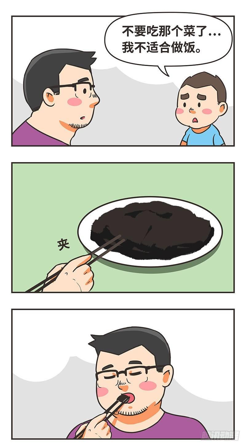 42-难吃-第42话