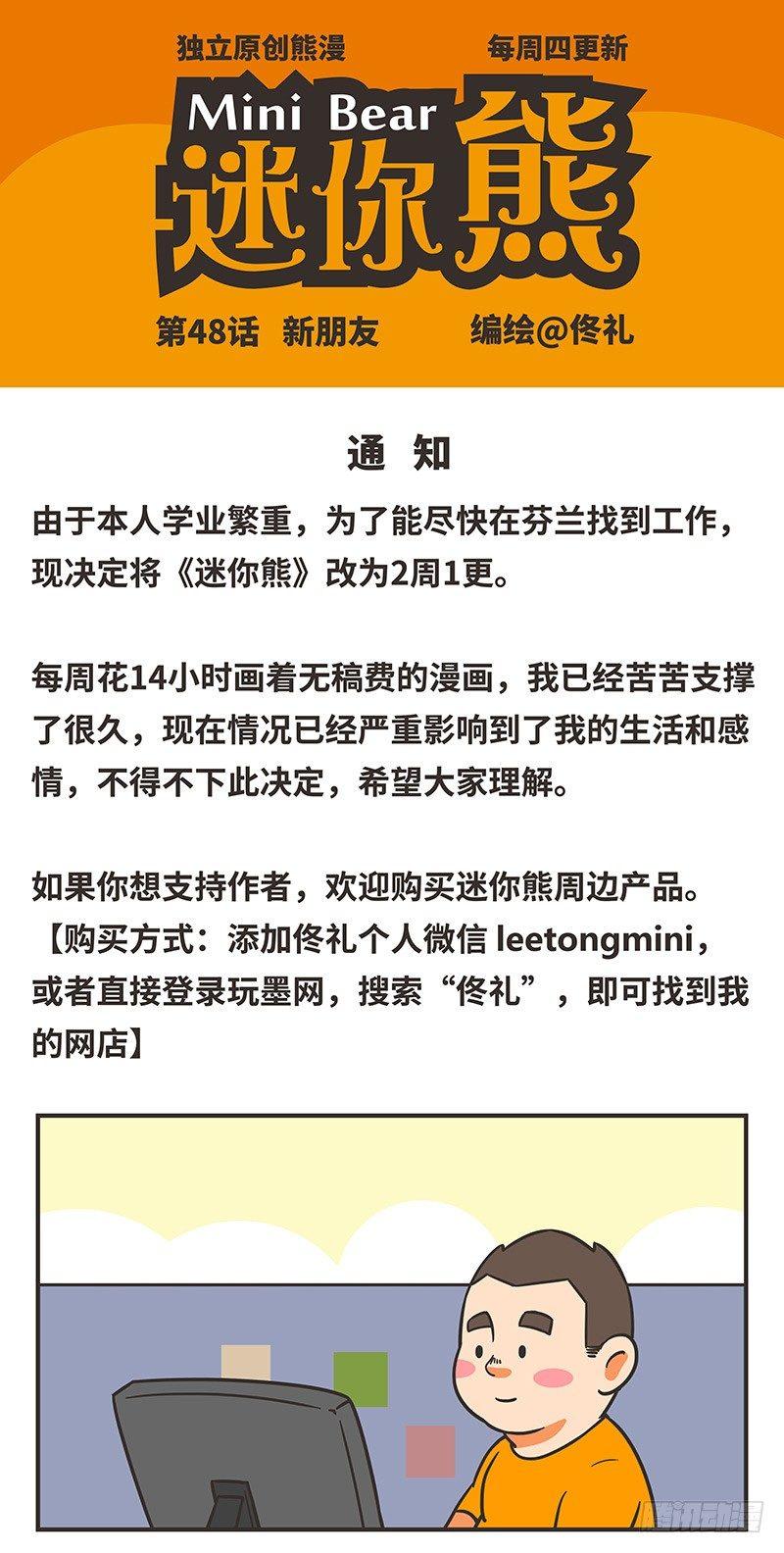 48-新朋友-第48话