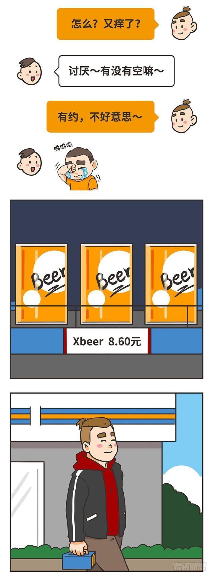 6-喜欢男孩-第6话