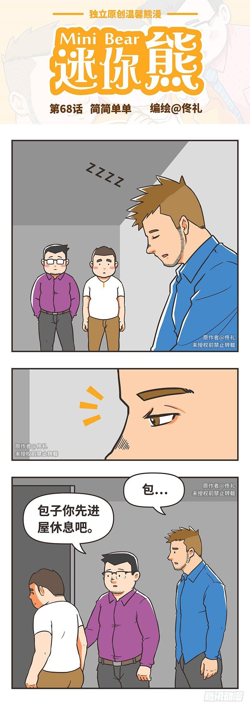 68-简简单单-第68话