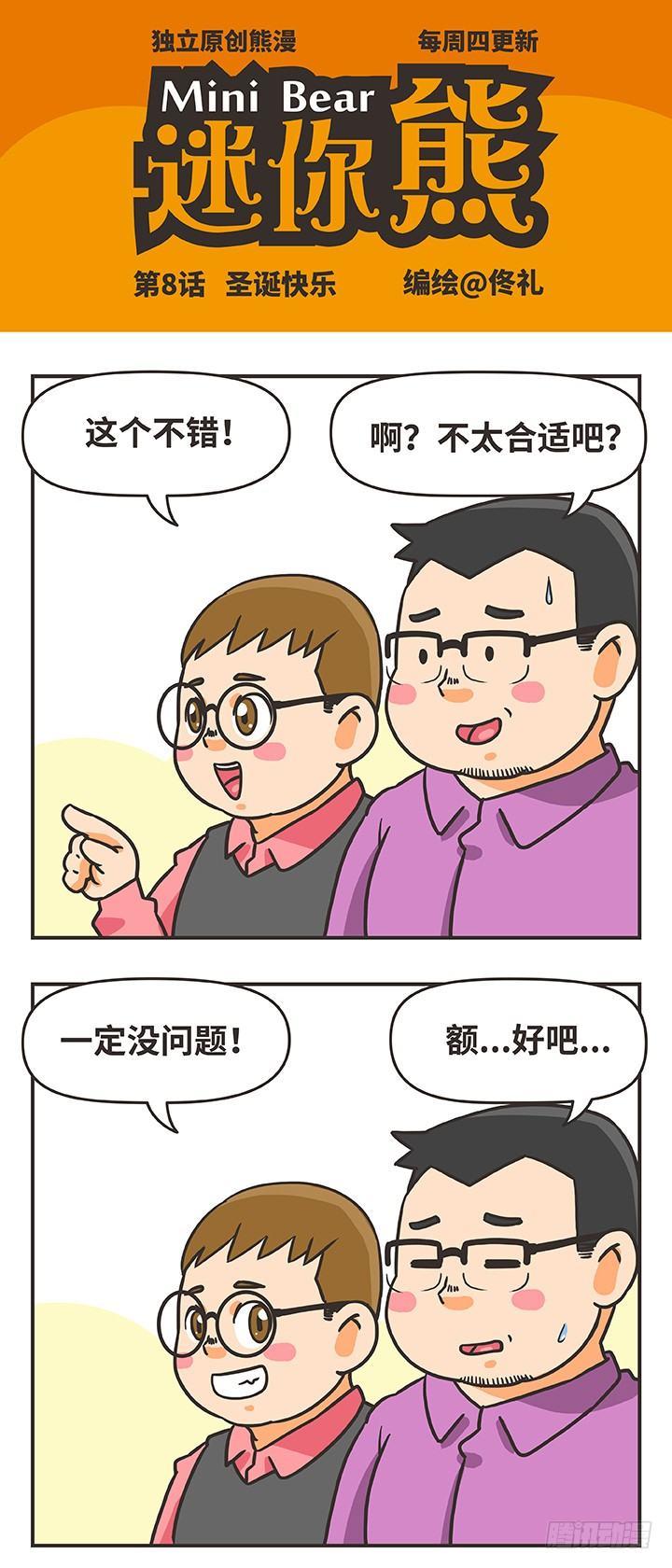 8-圣诞快乐-第8话