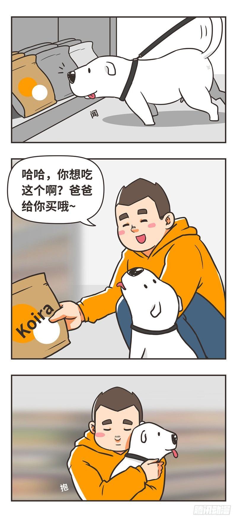 74-狗粮-第74话