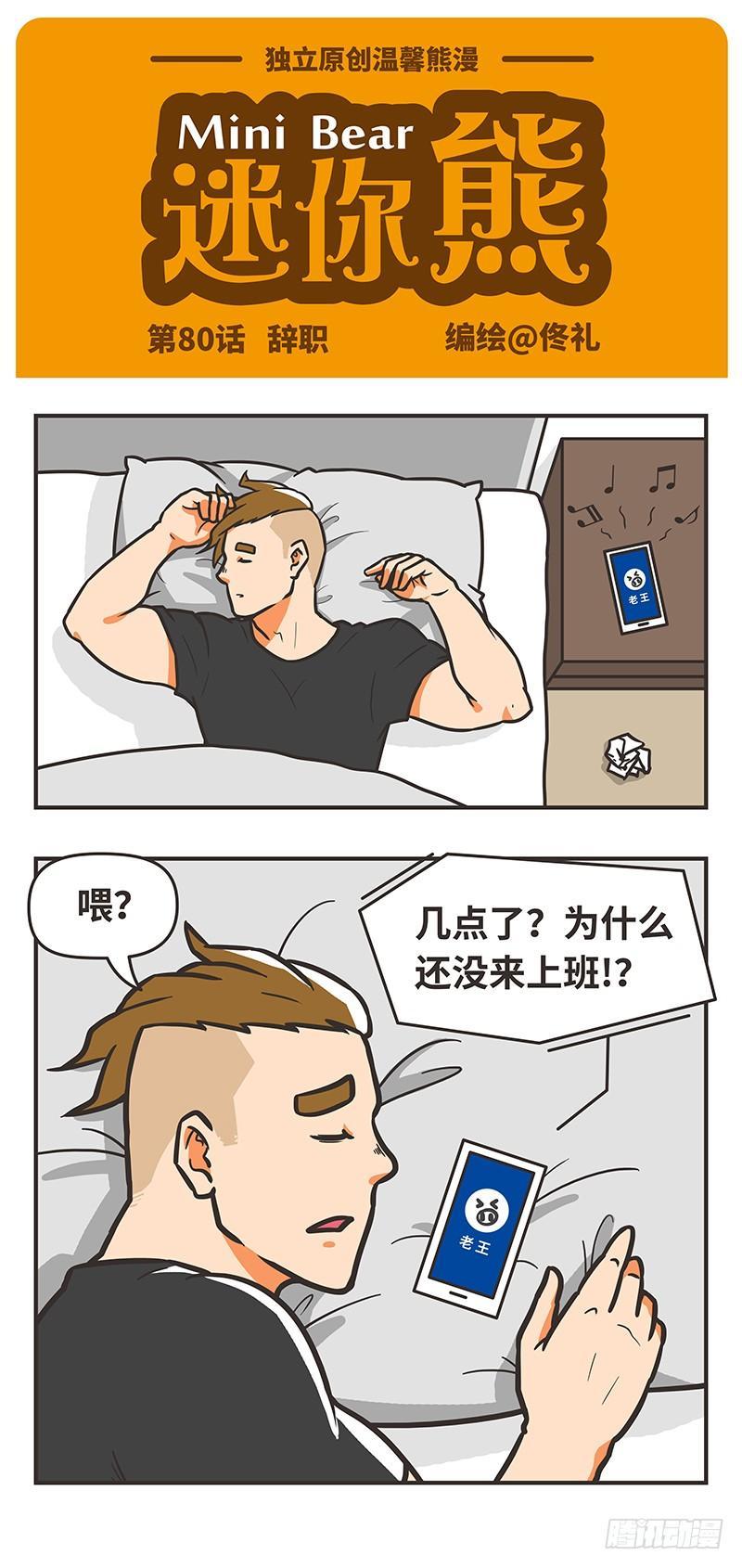 80-辞职-第80话
