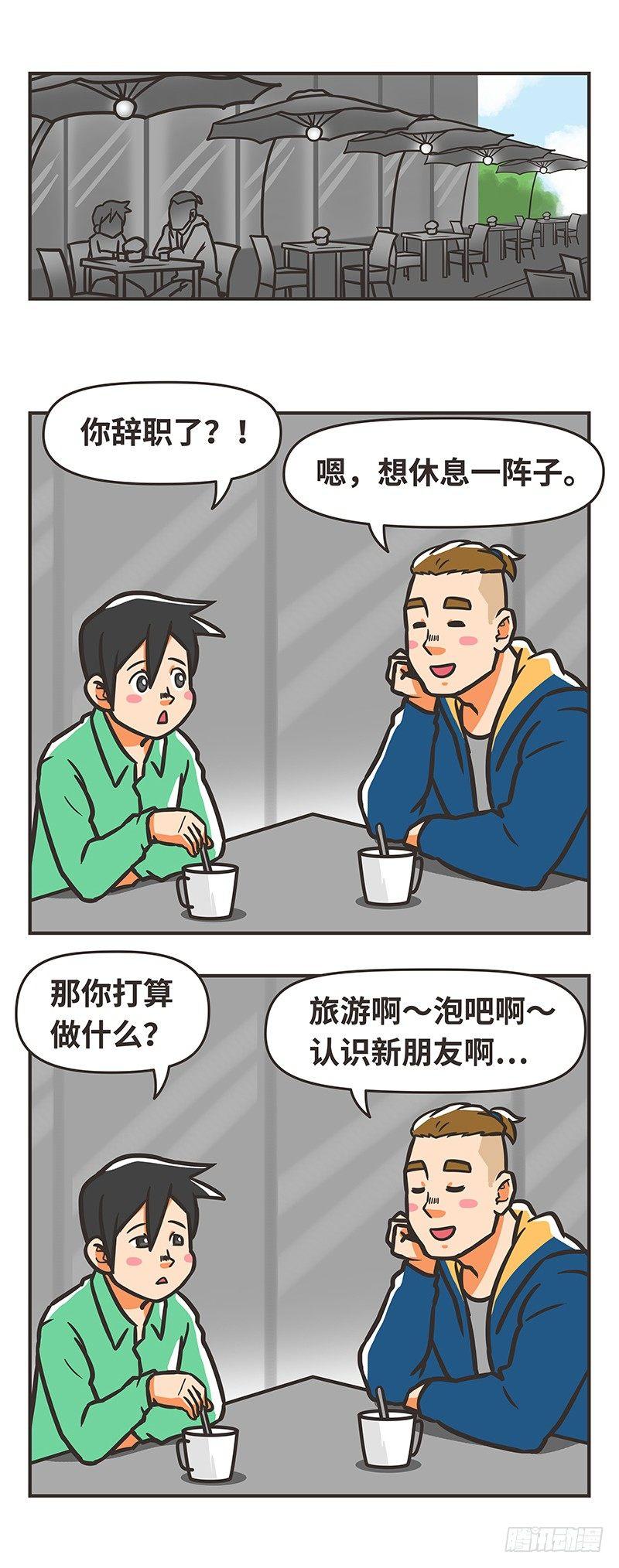 80-辞职-第80话