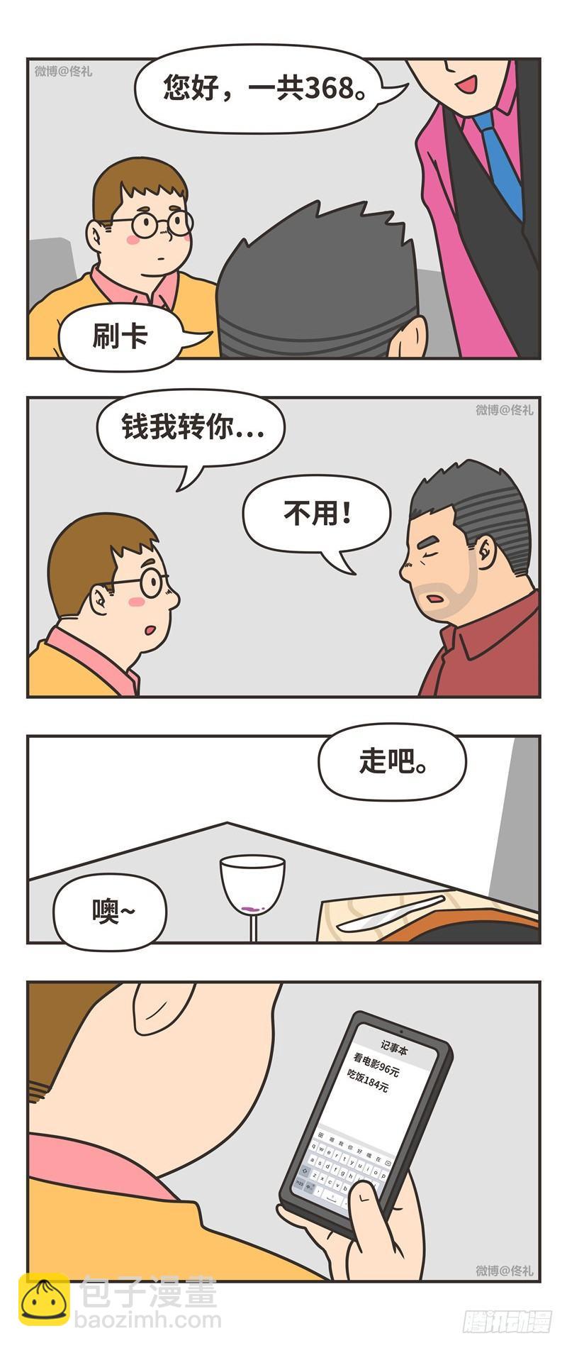 84-花钱-第84话
