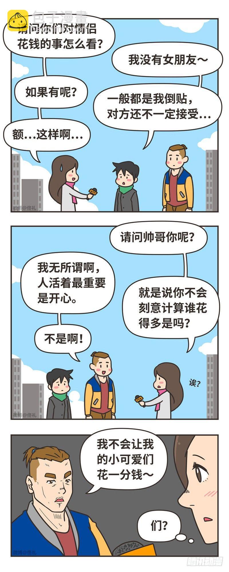 84-花钱-第84话