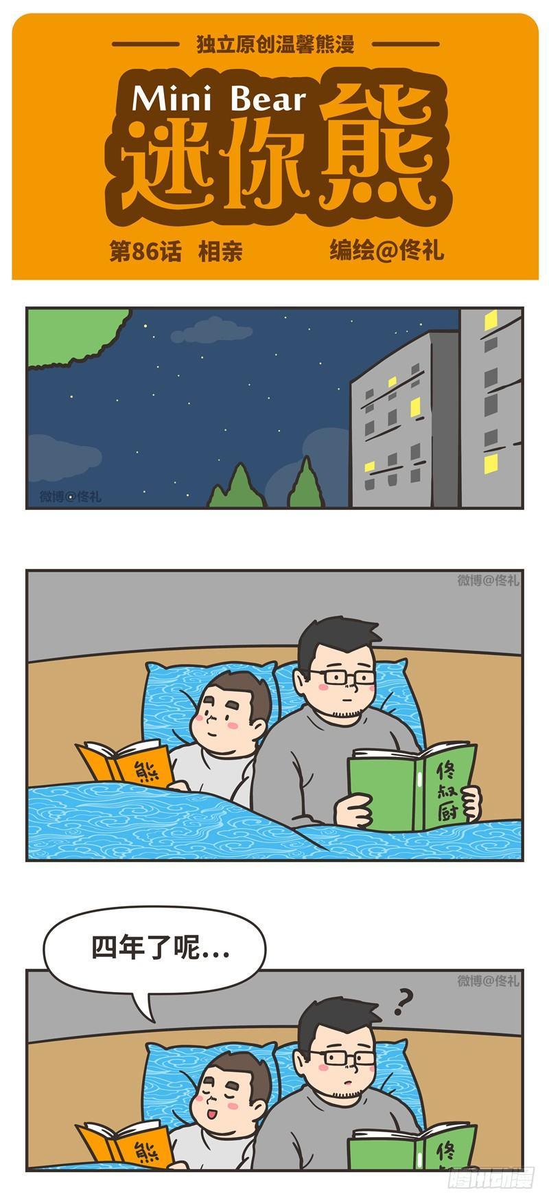 86-相亲-第86话