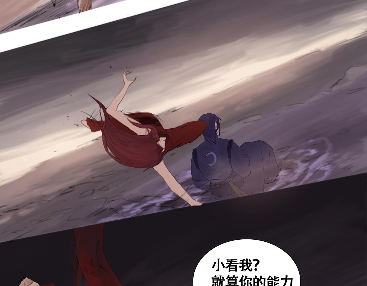 第十四話 藍霄(1/2) - 憫人 - 包子漫畫