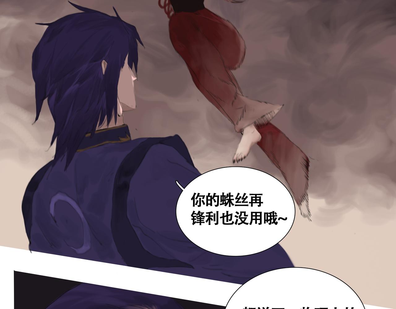 第十四話 藍霄(1/2) 憫人 包子漫畫