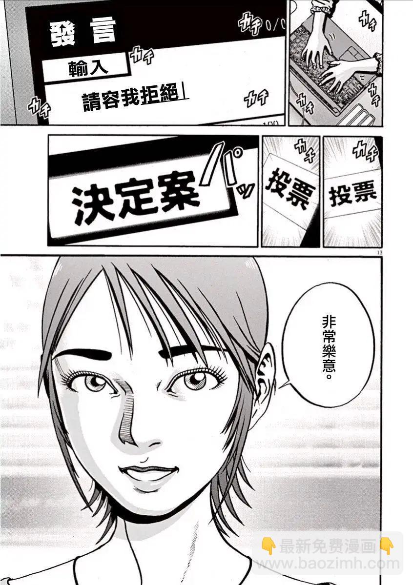 民主主義 - 第04回 - 3