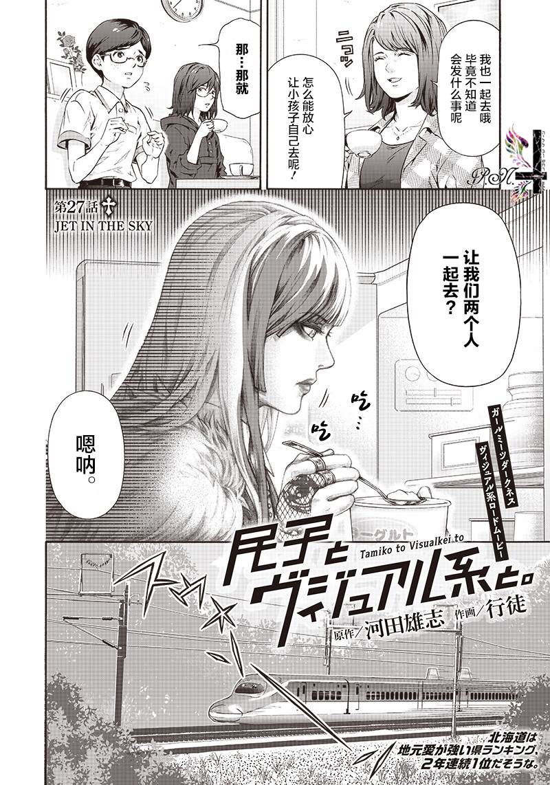 民子和視覺系 - 第27話 - 3