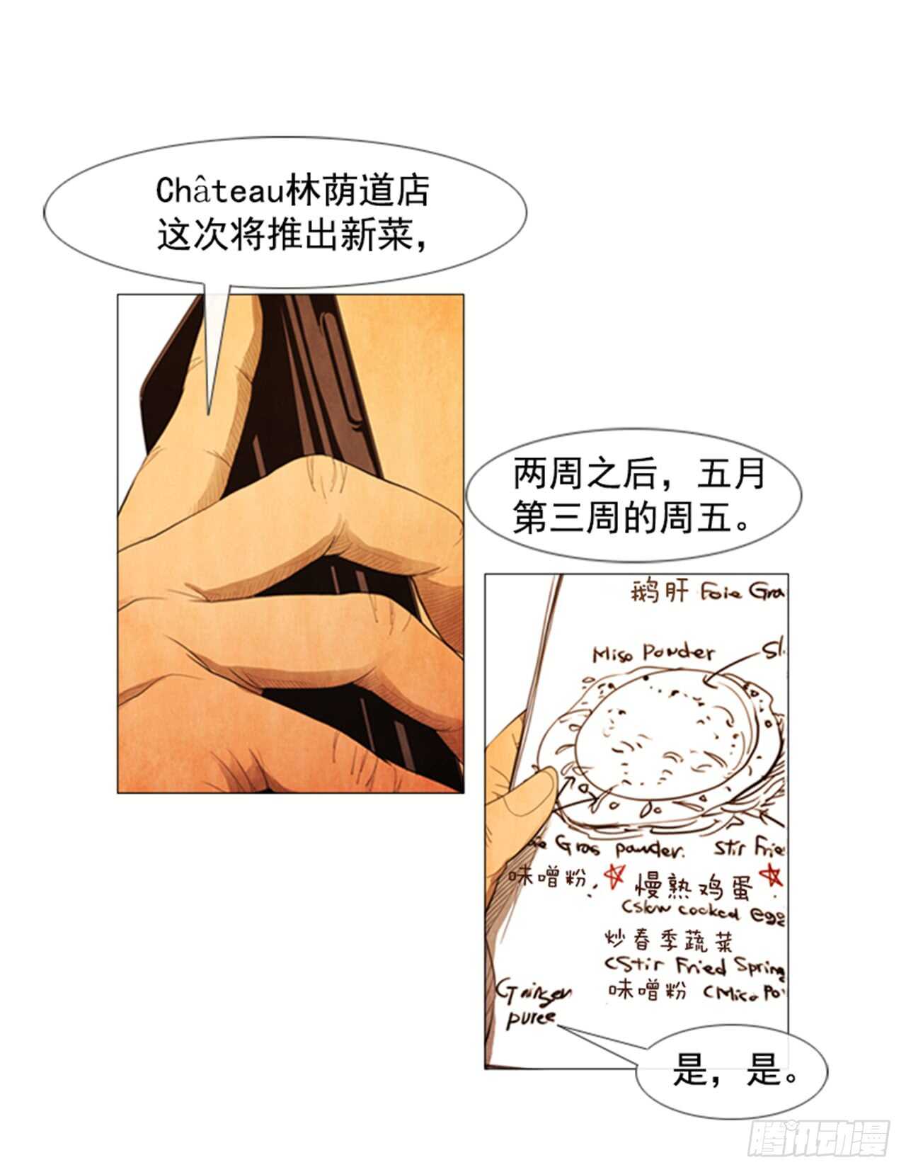 109.只要等着开业那天？(1/2)-第108话