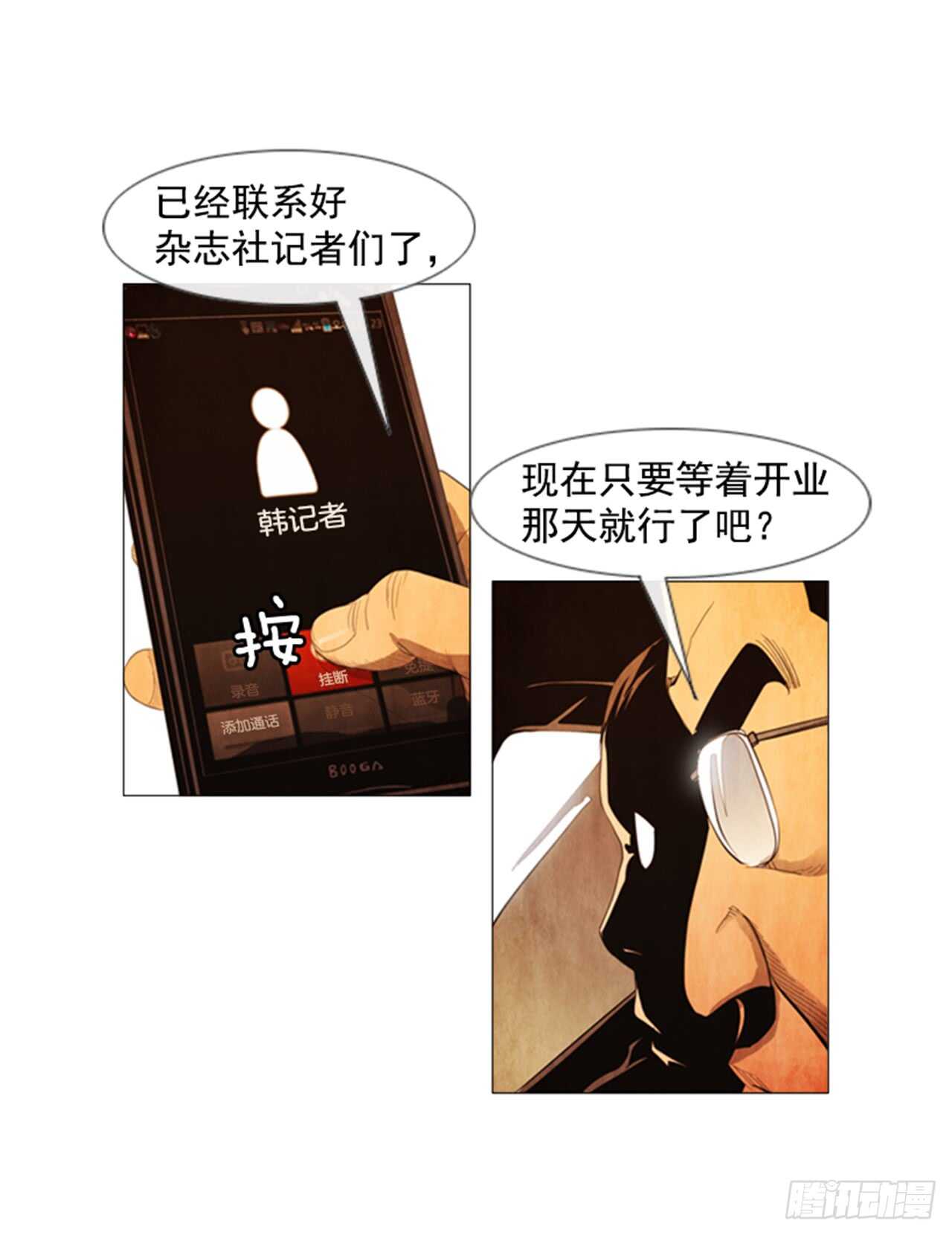 109.只要等着开业那天？(1/2)-第108话