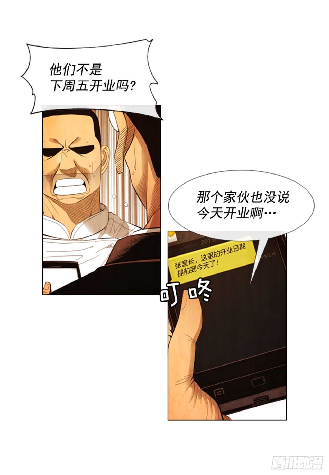 111.这个没用的家伙&hellip;(1/2)-第110话