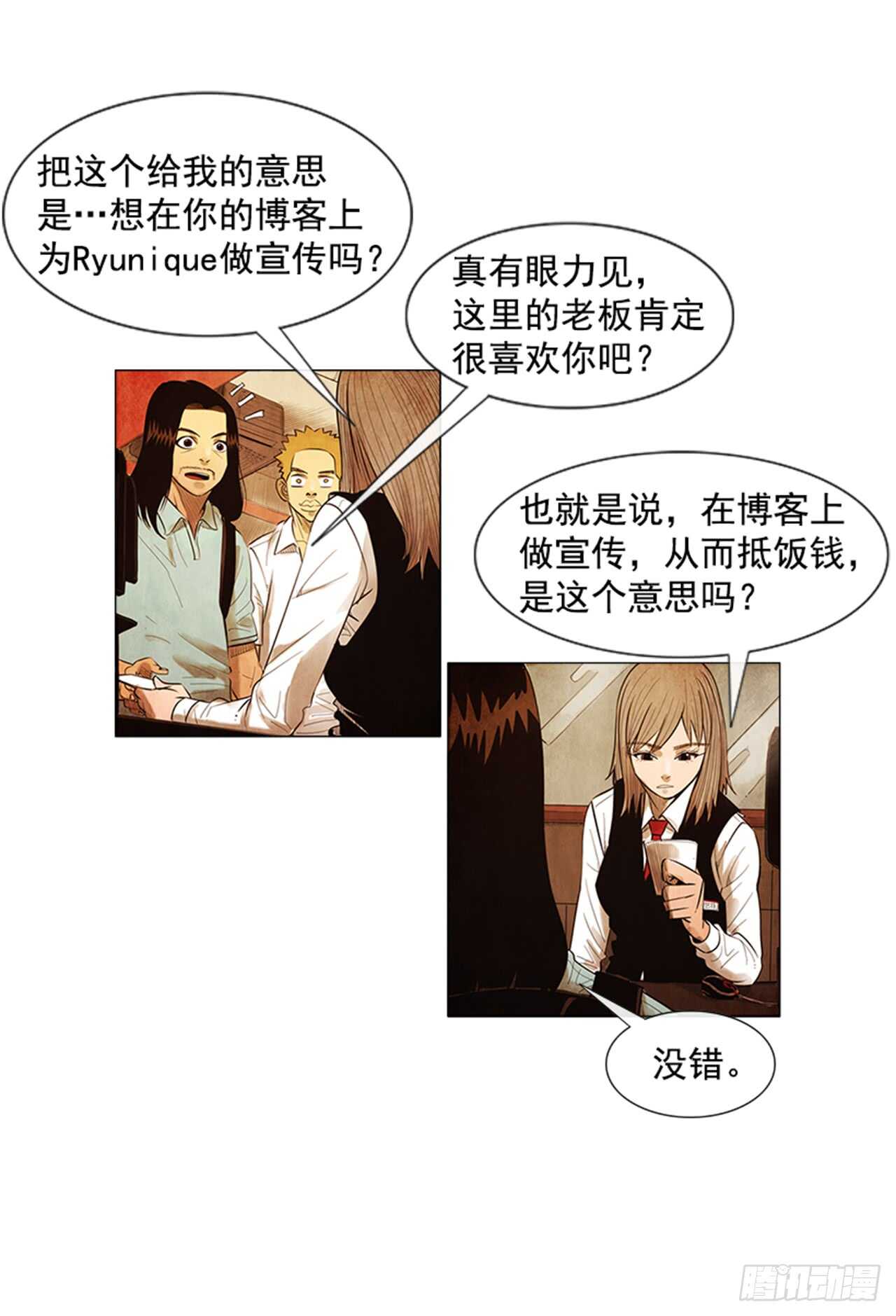 121.人气博主&ldquo;乞丐&rdquo;(1/2)-第120话