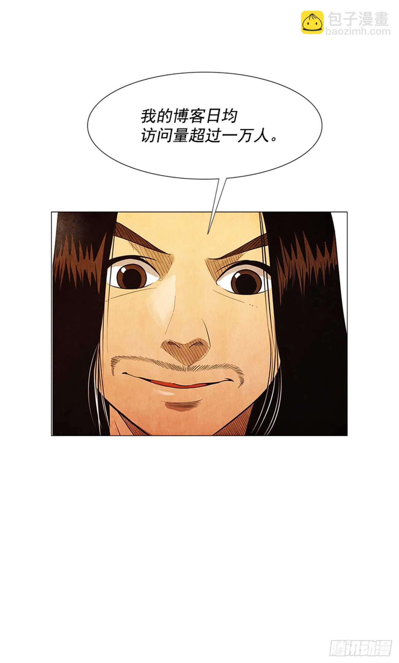 121.人气博主&ldquo;乞丐&rdquo;(1/2)-第120话