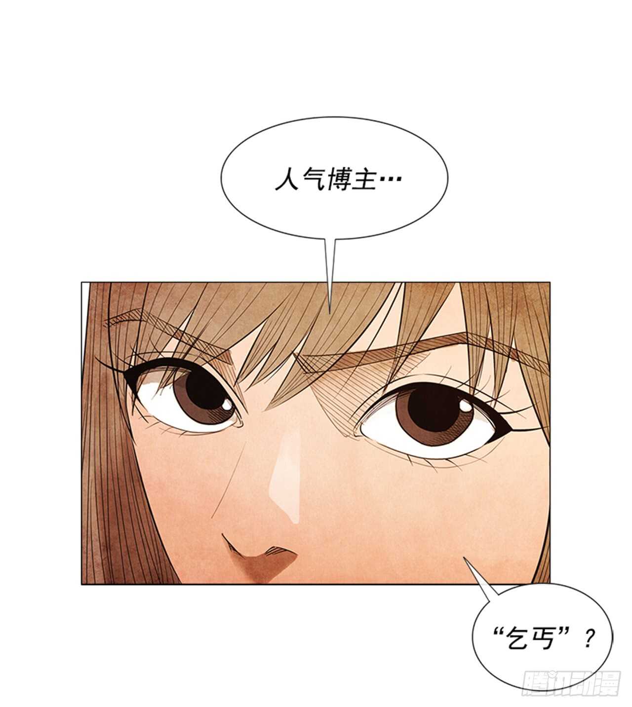 121.人气博主&ldquo;乞丐&rdquo;(1/2)-第120话