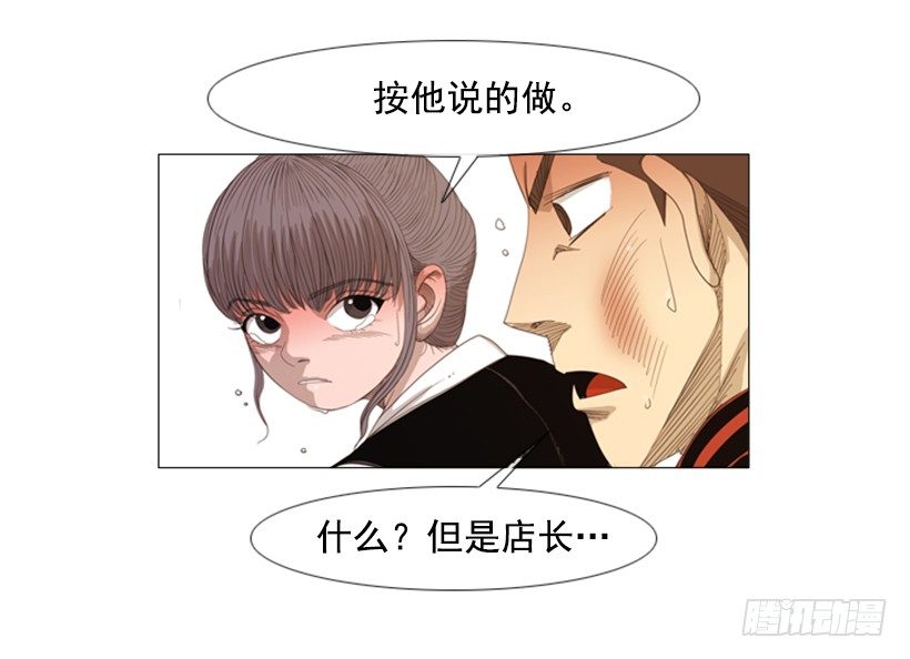 13.没眼力见的小姐(1/2)-第14话