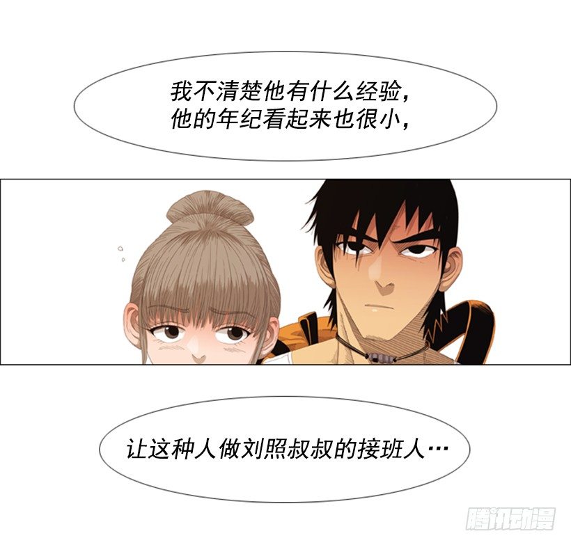 19.山寨牛排(1/2)-第20话