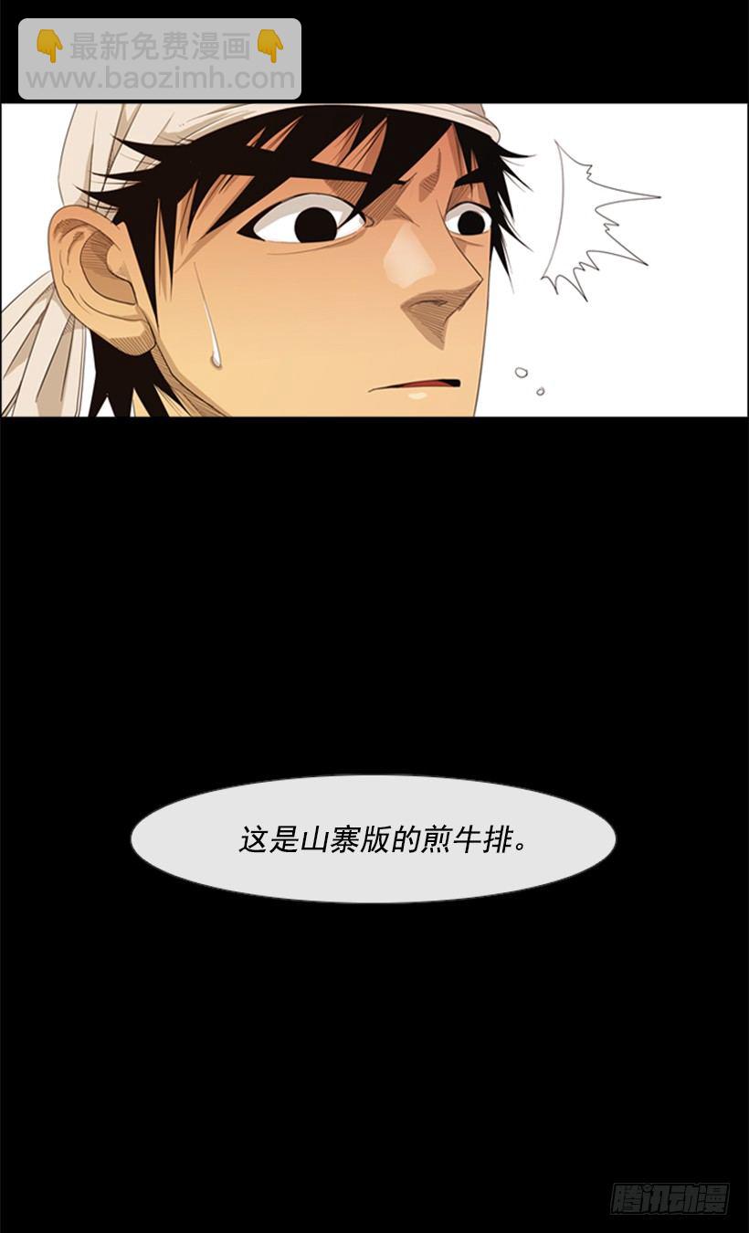 19.山寨牛排(1/2)-第20话