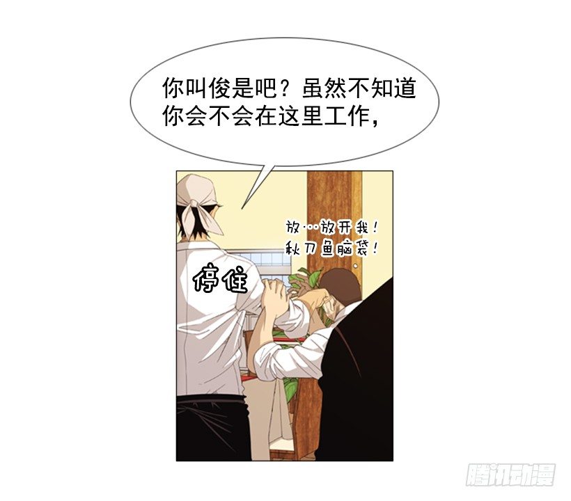 25.莫名油腻的家伙-第26话