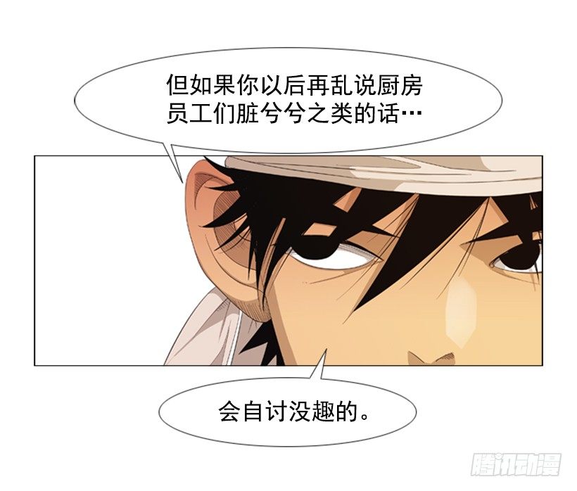 25.莫名油腻的家伙-第26话