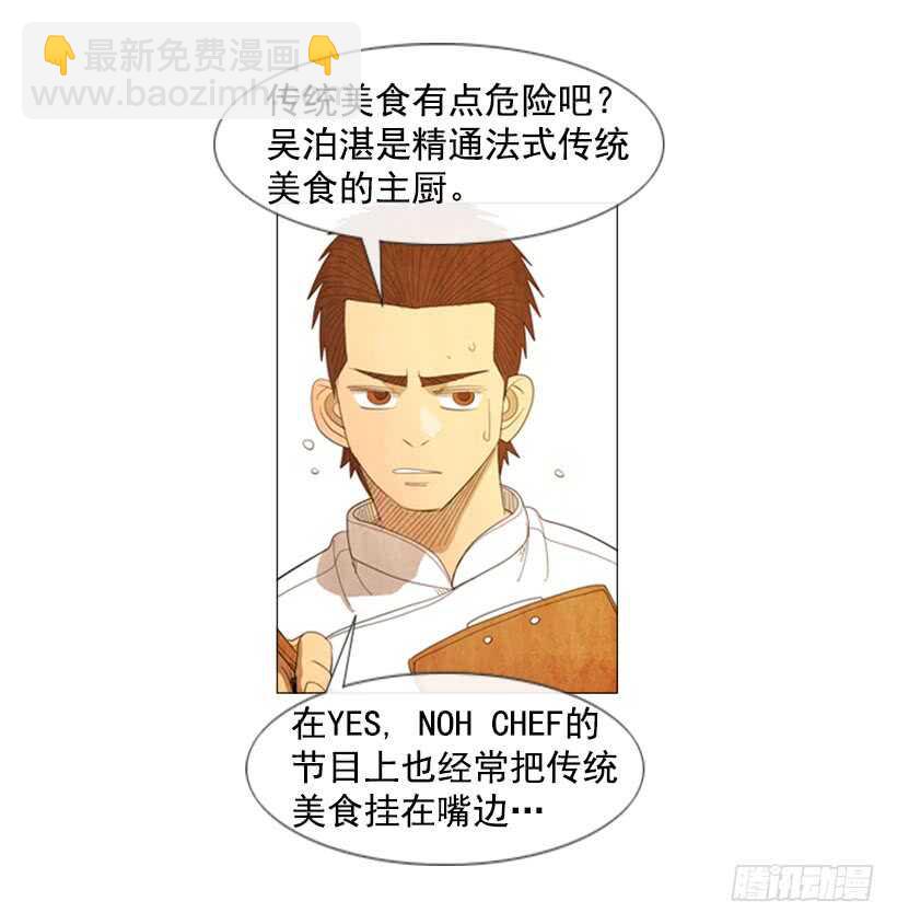 41.传统美食-第44话