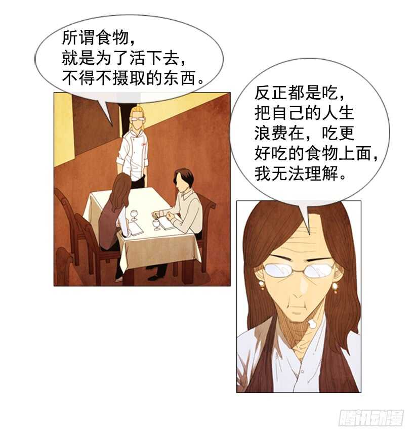 米其林之星 - 45.盡情享用(1/2) - 5