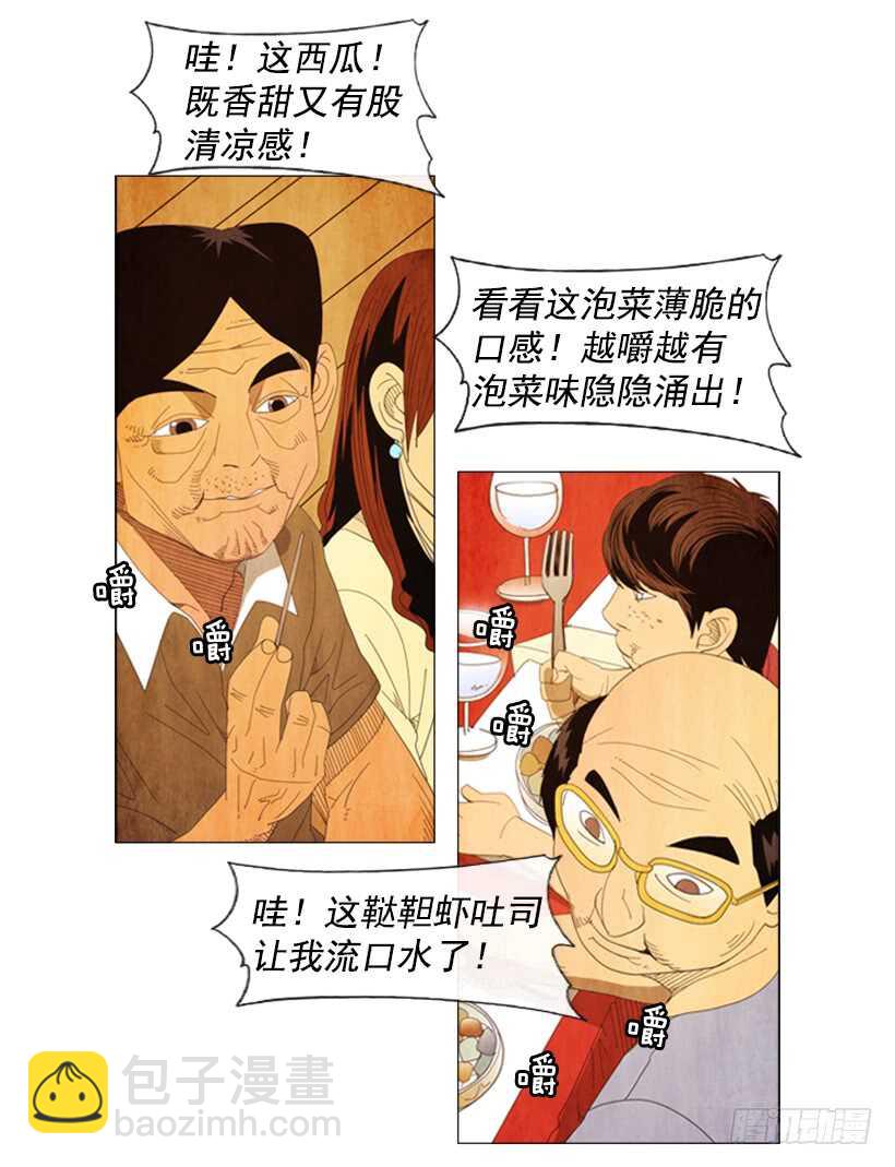 米其林之星 - 45.盡情享用(1/2) - 6