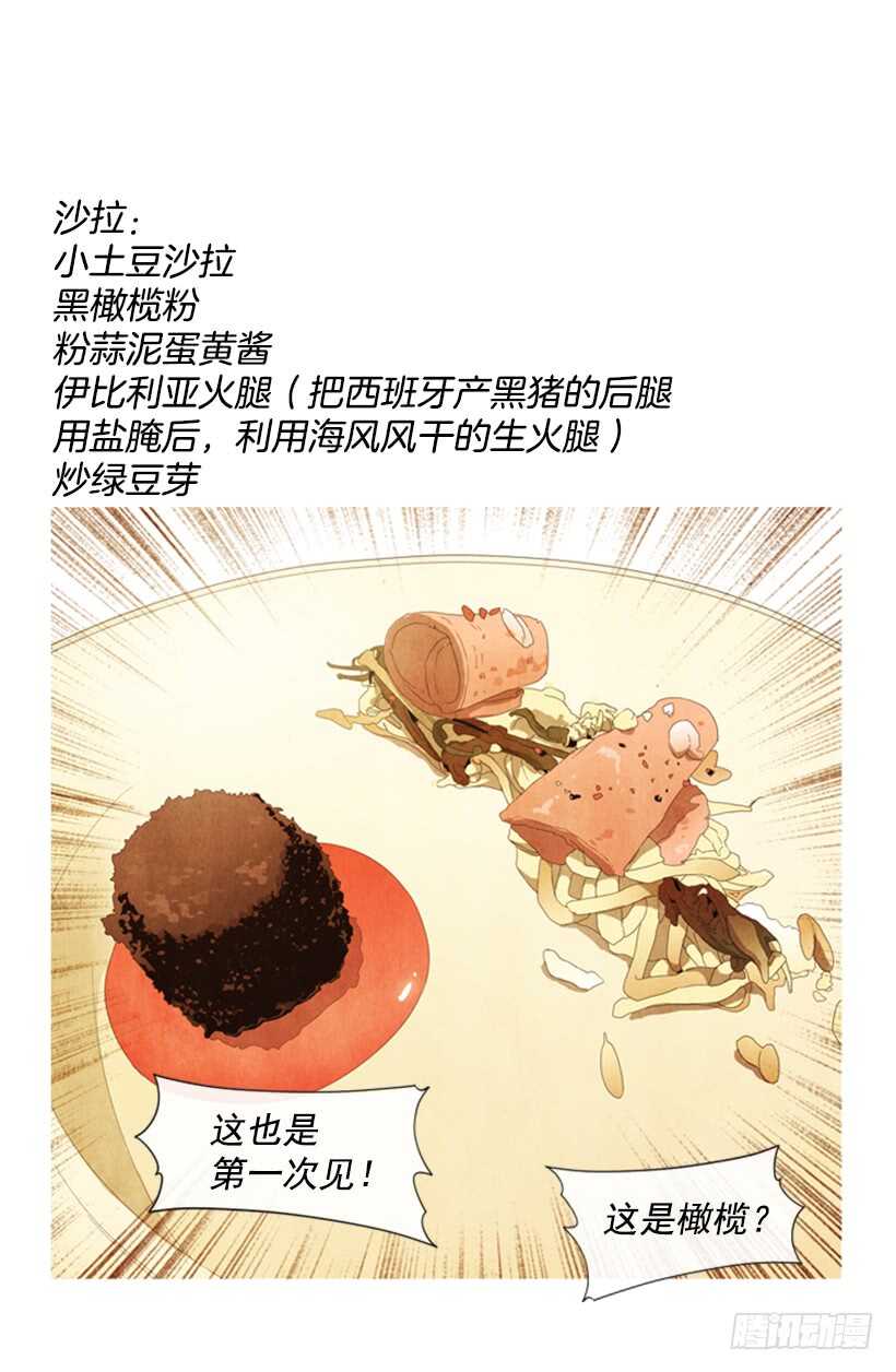 米其林之星 - 45.尽情享用(1/2) - 5