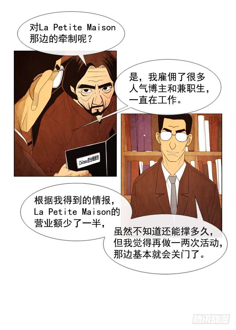 54.私人厨房(1/2)-第56话