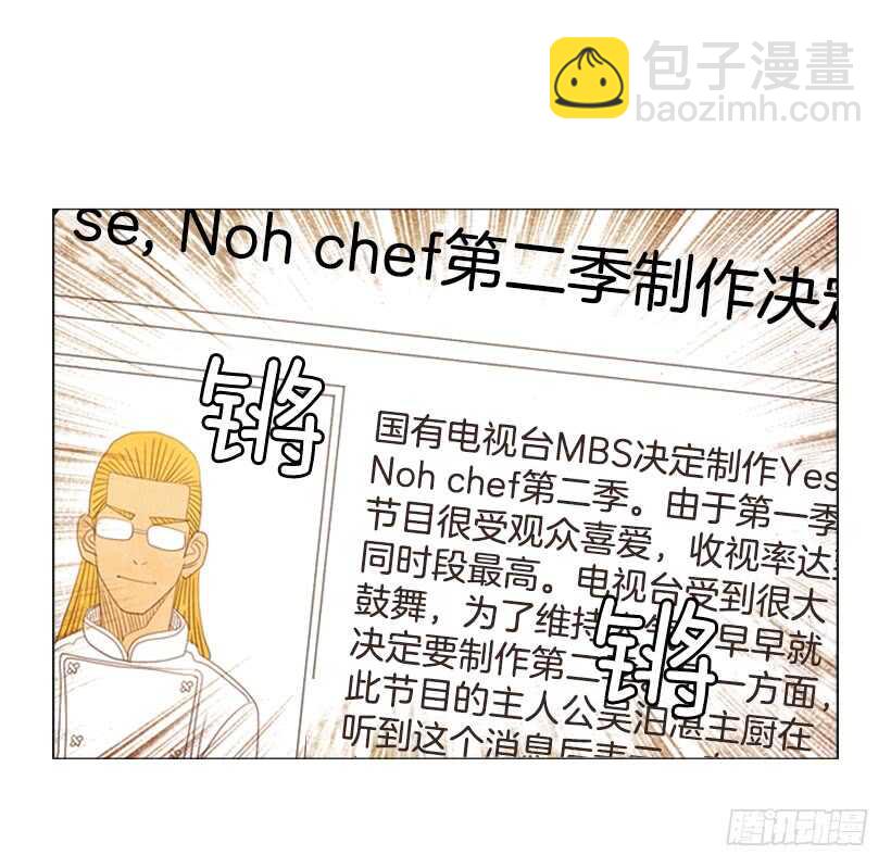 54.私人厨房(1/2)-第56话