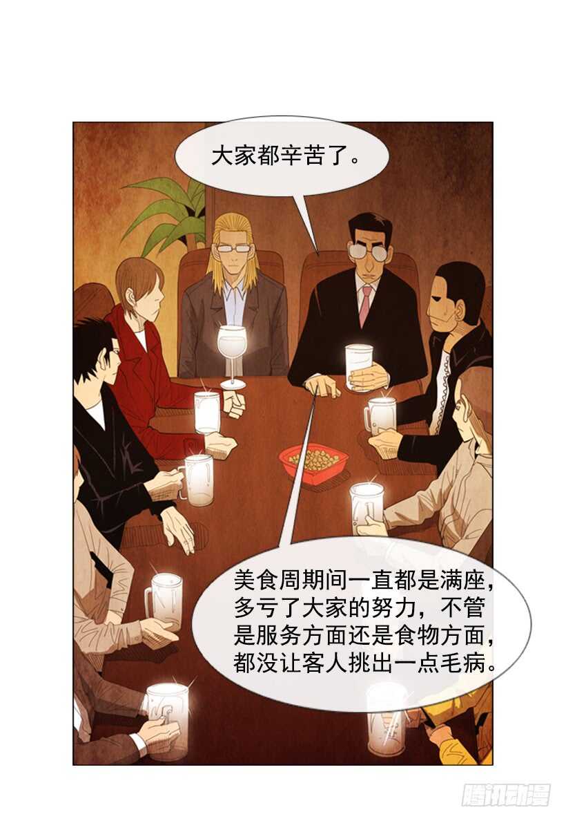 63.是我的菜-第64话