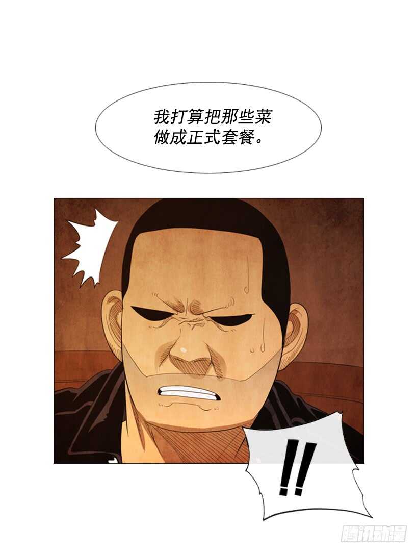 63.是我的菜-第64话