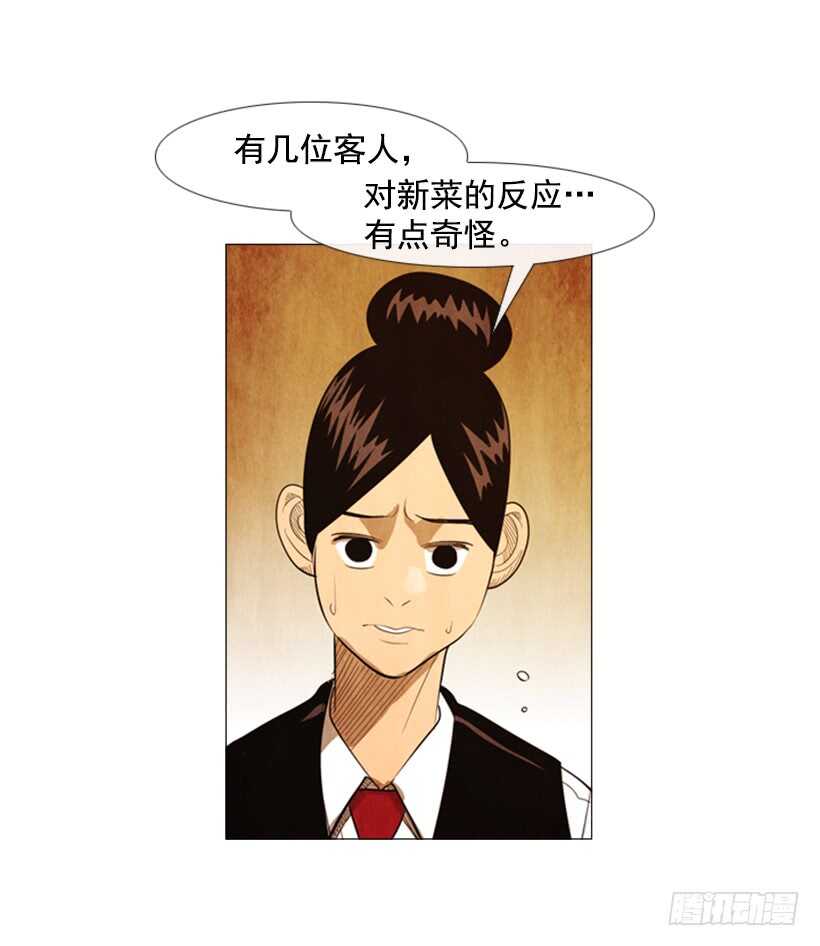 65.菜品一样(1/2)-第66话