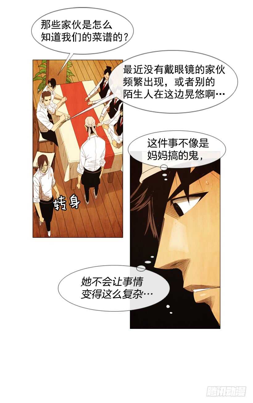 70.这就是所谓的竞争？(1/2)-第70话